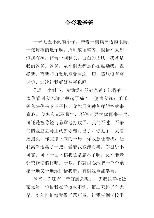 夸夸我爸爸