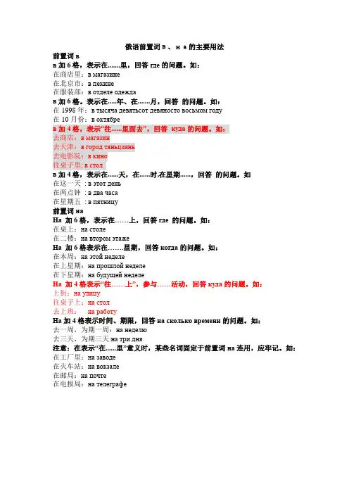 俄语前置词в、на的主要用法