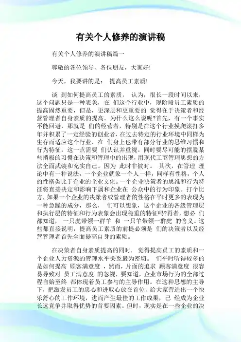 有关个人修养的演讲