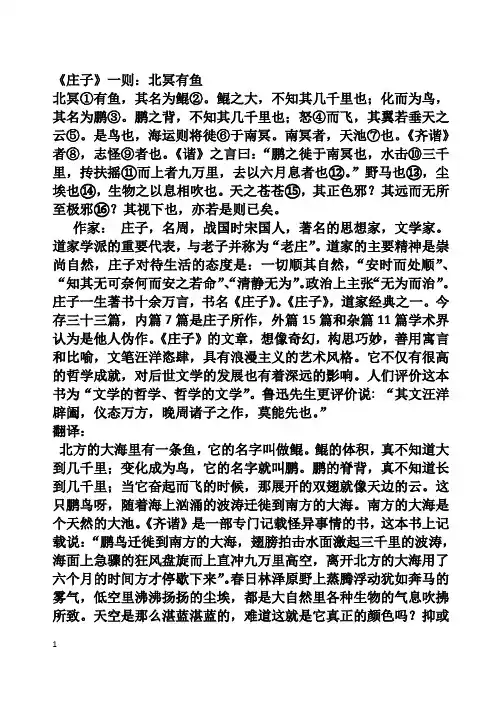 庄子一则北冥有鱼