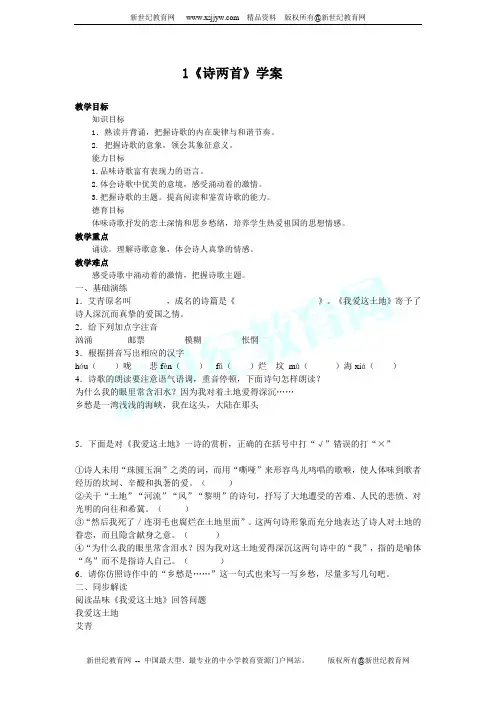 第1课《诗两首》(我爱这土地,乡愁)同步练习(人教新课标九年级下)