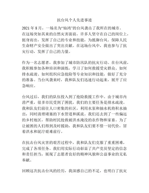 抗台风个人先进事迹