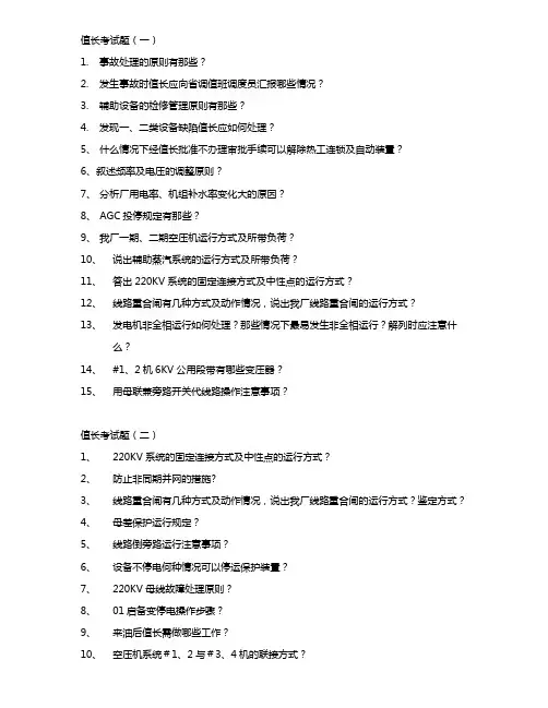 莱城电厂值长答辩考试题汇总