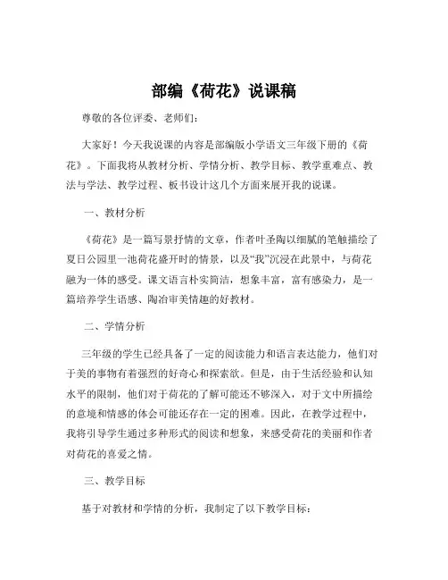 部编《荷花》说课稿