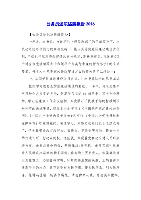 公务员述职述廉报告2016