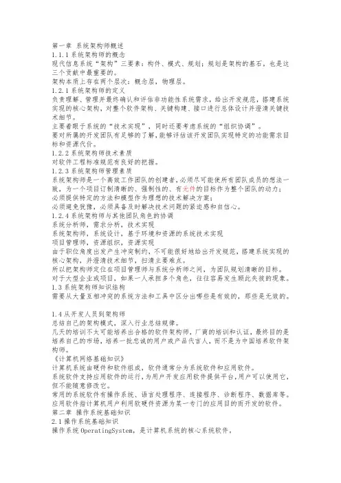 系统架构设计师考试知识点(新版本)
