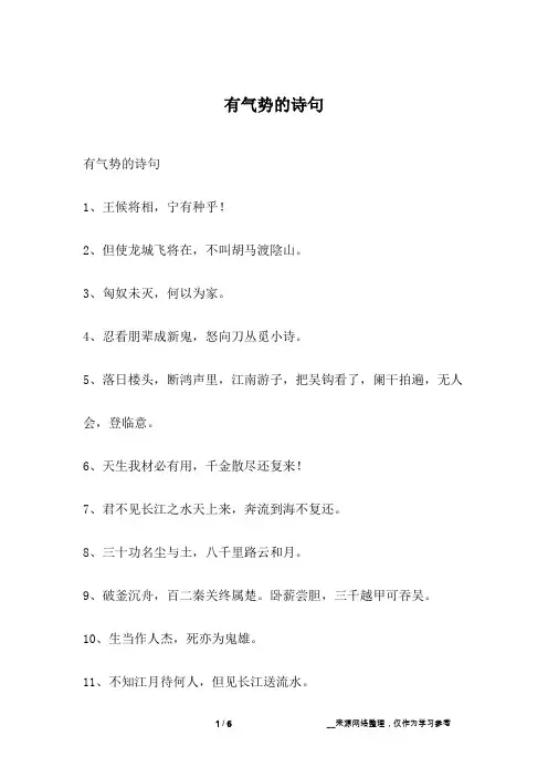 有气势的诗句