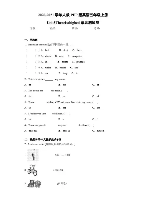 人教PEP版英语五年级上册Unit5Thereisabigbed单元测试卷