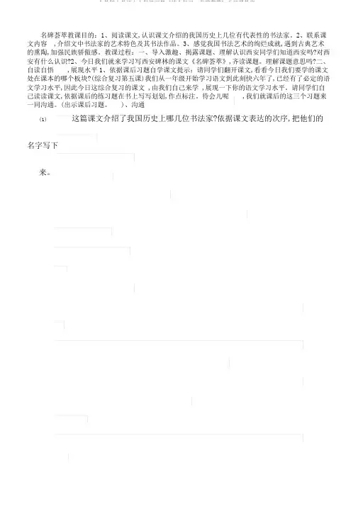 人教版小学语文六年级下册《综合复习5名碑荟萃》公开课教案1