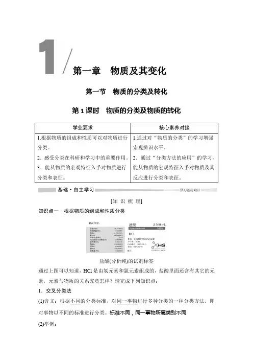 2019(秋)化学 必修 第一册 人教版(新教材)第1课时 物质的分类及物质的转化