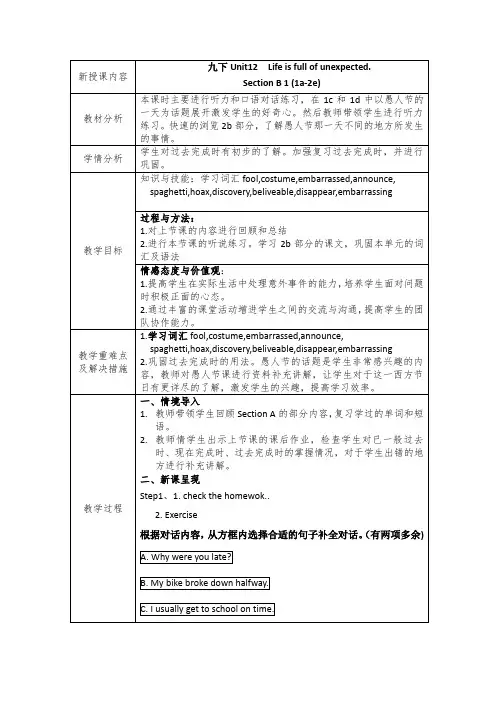 英语人教版九年级全册Unit 12 SectionB
