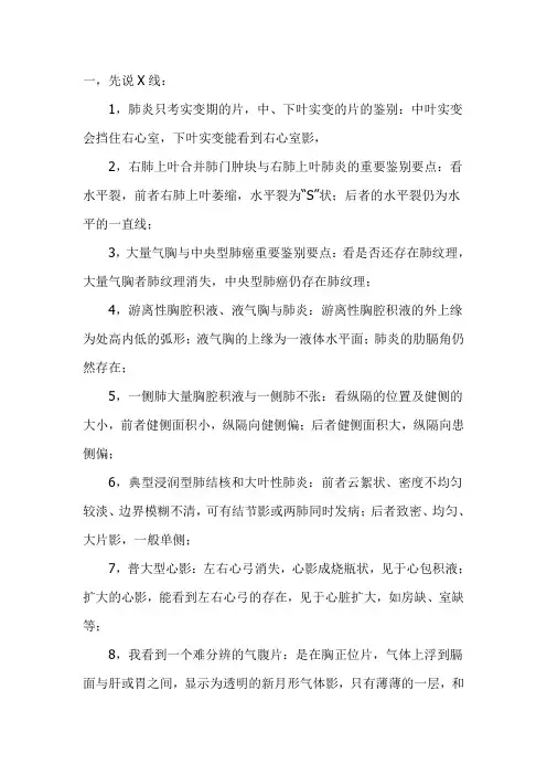国家执业医师考试实践技能考试考官手持本(96页)