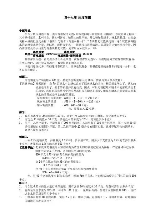 六年级奥数分册第17周 浓度问题【精美版】