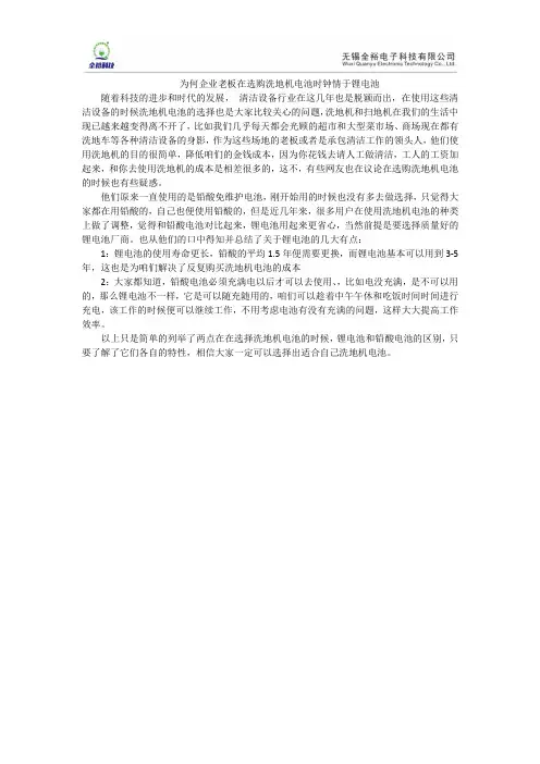 为何企业老板在选购洗地机电池时钟情于锂电池