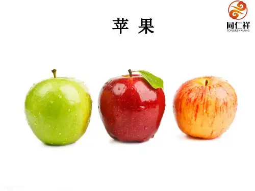 苹果课件