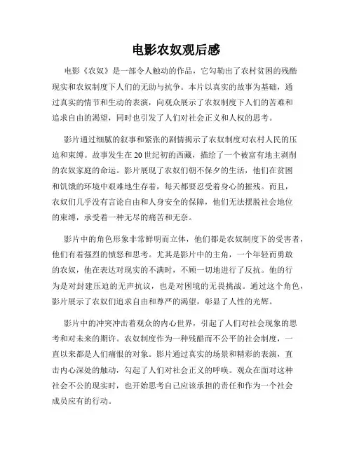 电影农奴观后感