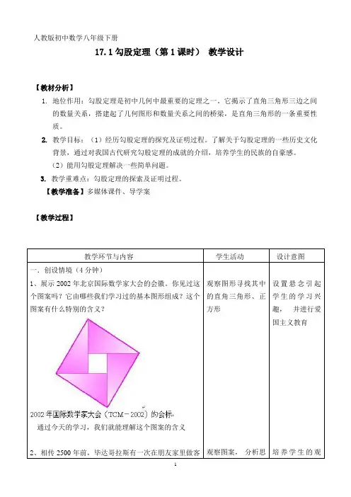 人教版八年级数学下册17.1勾股定理(第1课时)一等奖优秀教学设计  