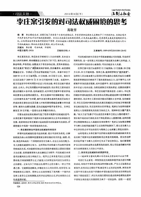 李庄案引发的对司法权威困境的思考