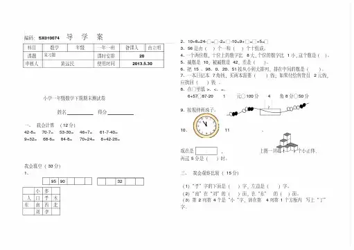 2015人教版一年级下数学期末复习试题(全套)