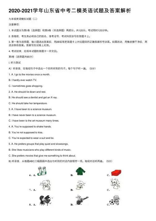 2020-2021学年山东省中考二模英语试题及答案解析