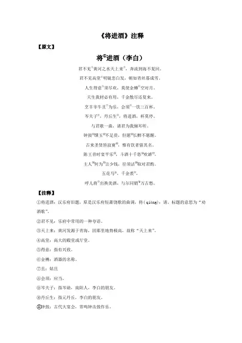 《将进酒》注释