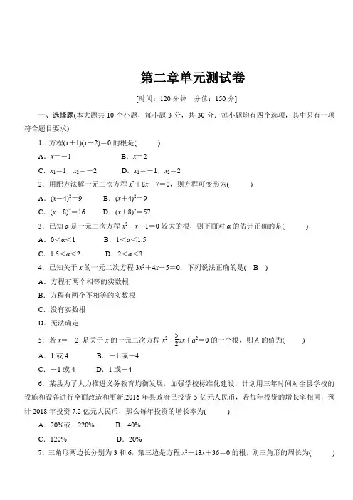 北师大版九年级上册数学第二章单元测试卷(含答案)
