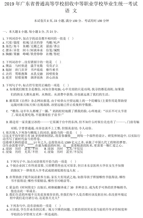 2019年广东省高职高考语文试题