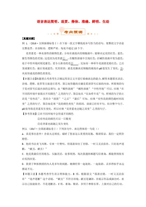 2020届高考语文二轮复习专题4语言表达简明、连贯、得体、准确、鲜明、生动试题