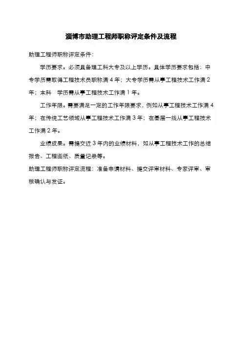 淄博市助理工程师职称评定条件及流程