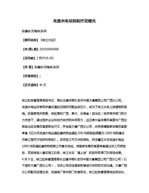 龙滩水电站复航终见曙光