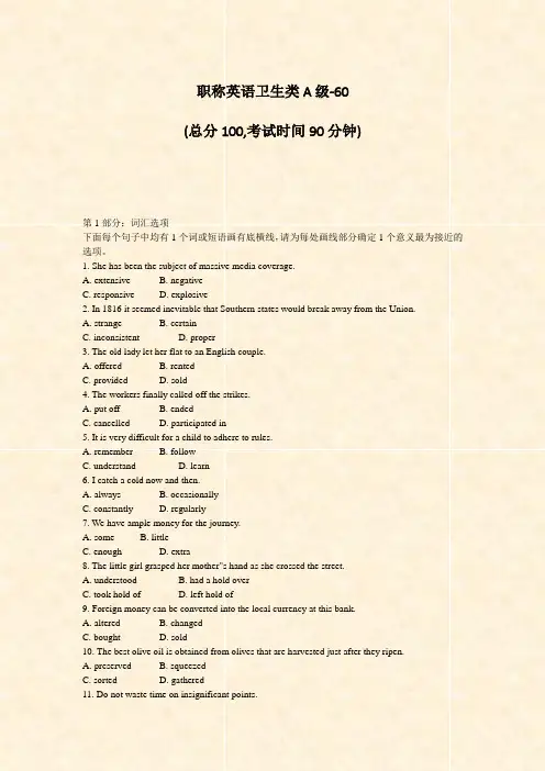 职称英语卫生类A级-60_真题-无答案