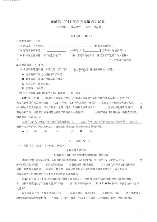 最新上海市黄浦区高三语文二模试卷(含答案)