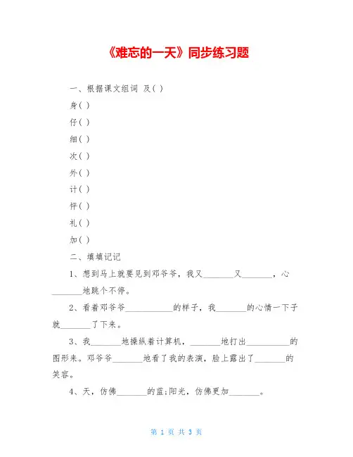 《难忘的一天》同步练习题
