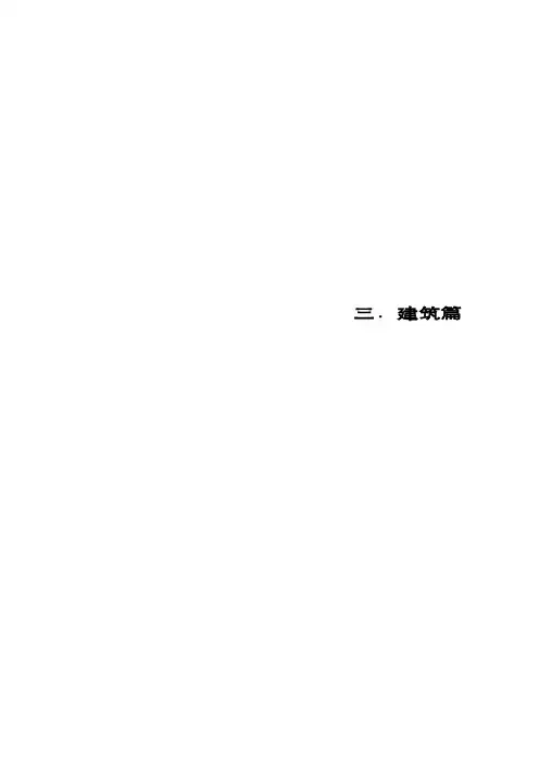 豪宅是怎样炼成的产品篇第二部分