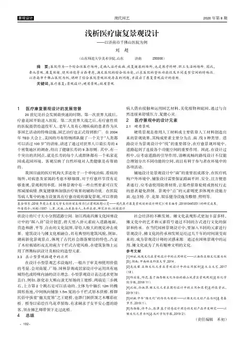 浅析医疗康复景观设计——以济南市千佛山医院为例