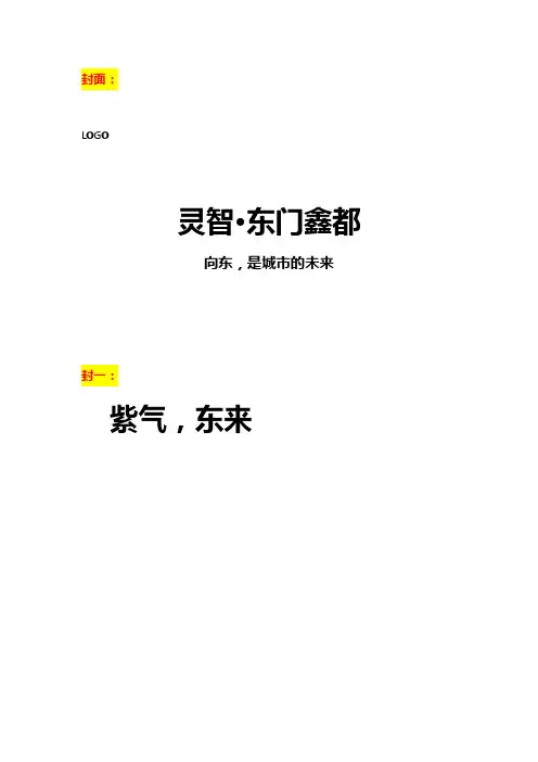 楼书文案