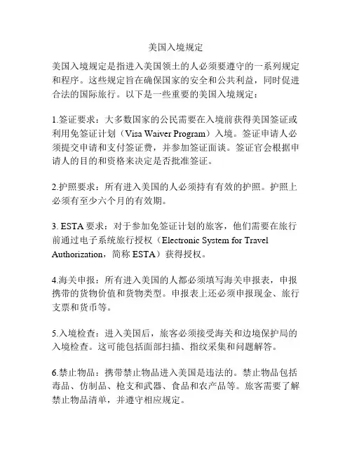 美国入境规定