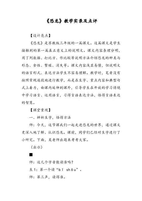 《恐龙》教学实录及点评