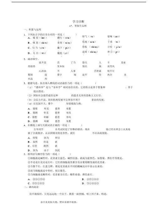 人教版九年级语文上册第17课《智取生辰纲》同步练习及答案.doc