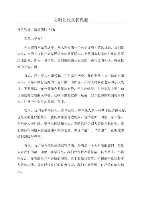 文明礼仪从我做起