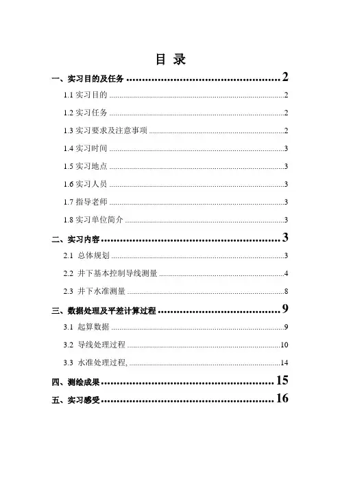 矿山测量实习报告