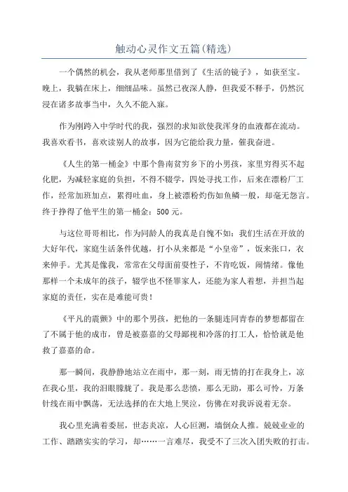 触动心灵作文五篇(精选)