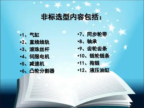 自动化设计标准件选型