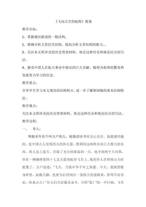 飞向太空的航程公开课教案