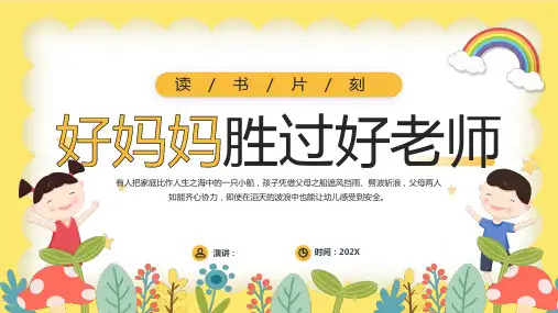 培养孩子的兴趣ppt课件(图文)