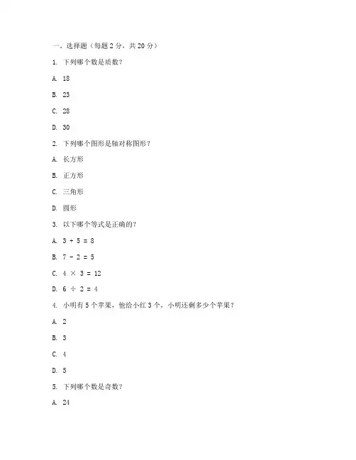 小学数学学而思试卷
