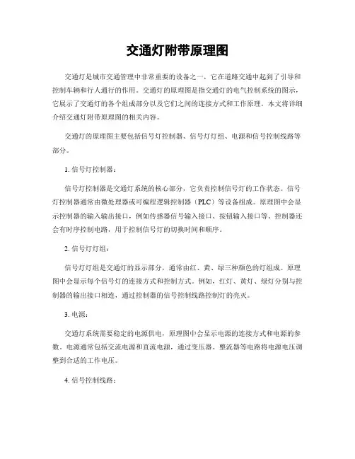 交通灯附带原理图