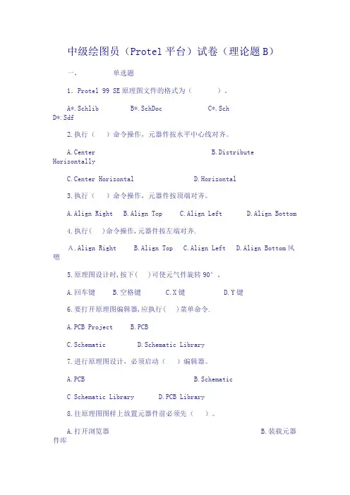 中级试卷B
