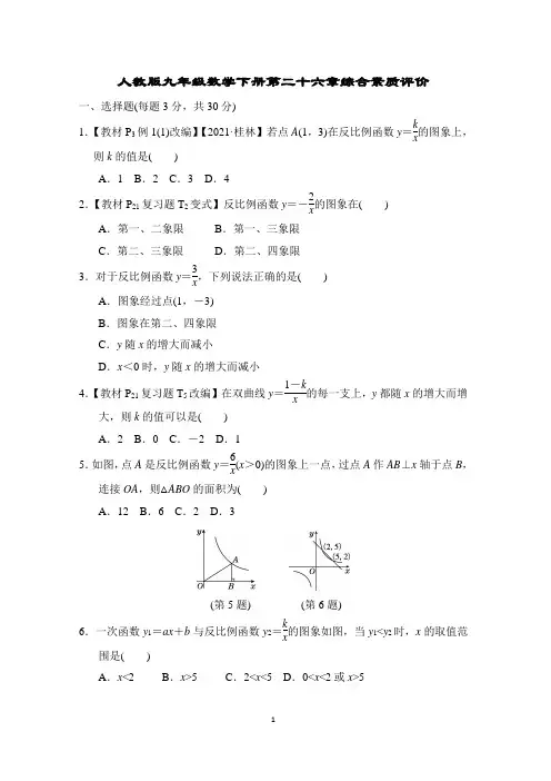 人教版九年级数学下册第二十六章综合素质评价含答案