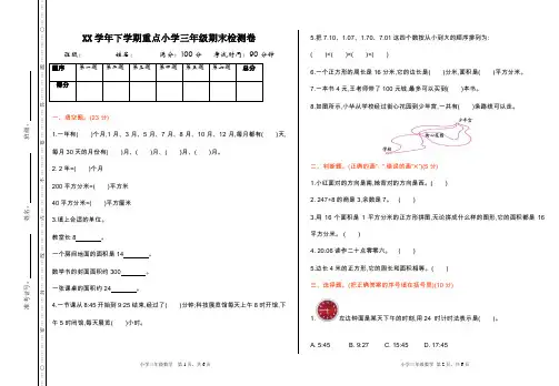 人教版小学三年级数学下册期末试卷(附答案)